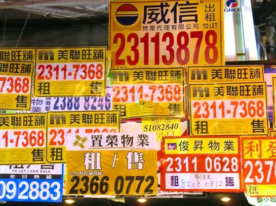 こちらは九龍中心部、旺角の看板。「物業」とありますから、どうやら不動産屋の広告みたいですね